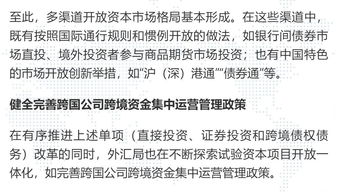 服務(wù)經(jīng)濟(jì)社會(huì)發(fā)展大局 穩(wěn)步推進(jìn)資本項(xiàng)目開(kāi)放