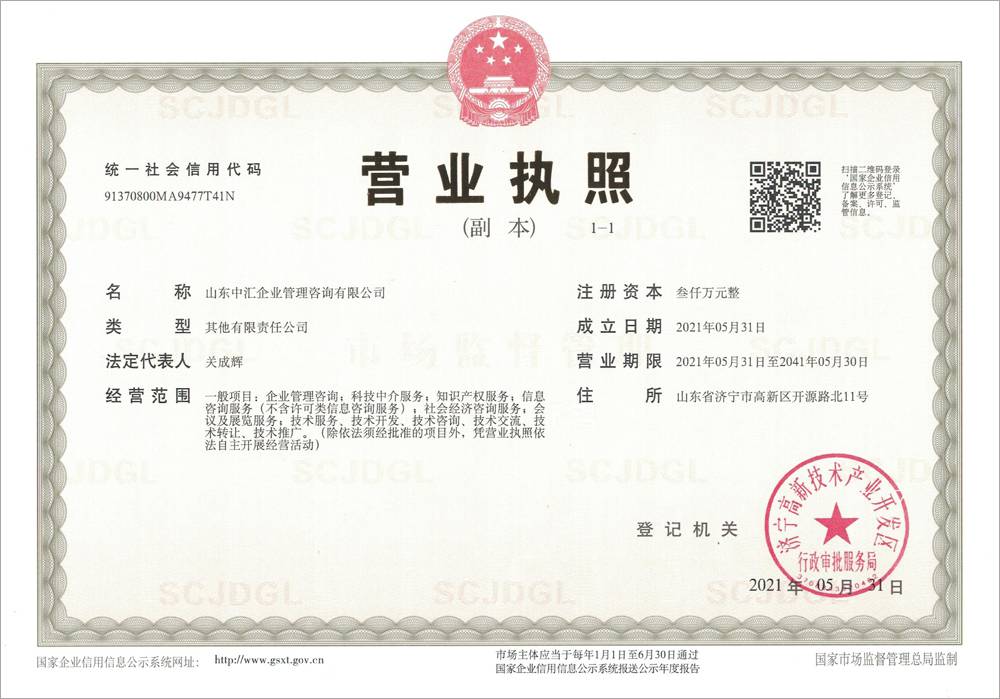 揚帆起航 筑夢中匯 ——熱烈祝賀山東中匯企業管理咨詢有限公司注冊成立