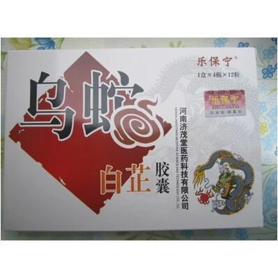 白芷膠囊 中藥降壓新選擇，好評如潮的質(zhì)量保證