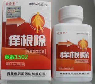警惕神藥推廣套路 如何科學(xué)看待?癢根除烏蛇白芷膠囊?的訂購與宣傳
