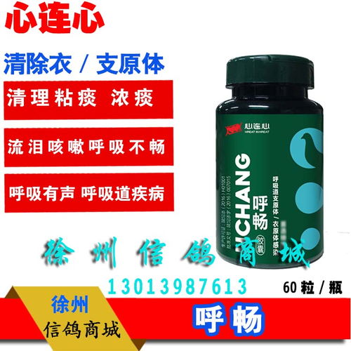 信鴿藥品新呼暢膠囊 2016升級白芷配方，專業(yè)護(hù)鴿更安心