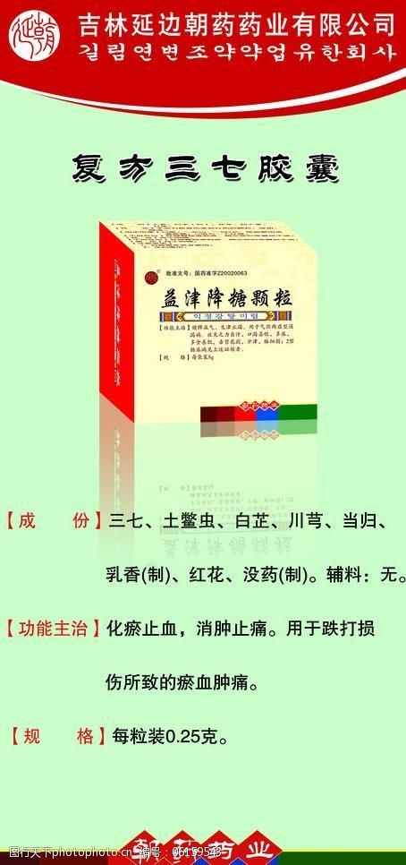 延邊朝藥白芷膠囊 傳統(tǒng)朝鮮族醫(yī)藥的現(xiàn)代傳承與視覺記錄